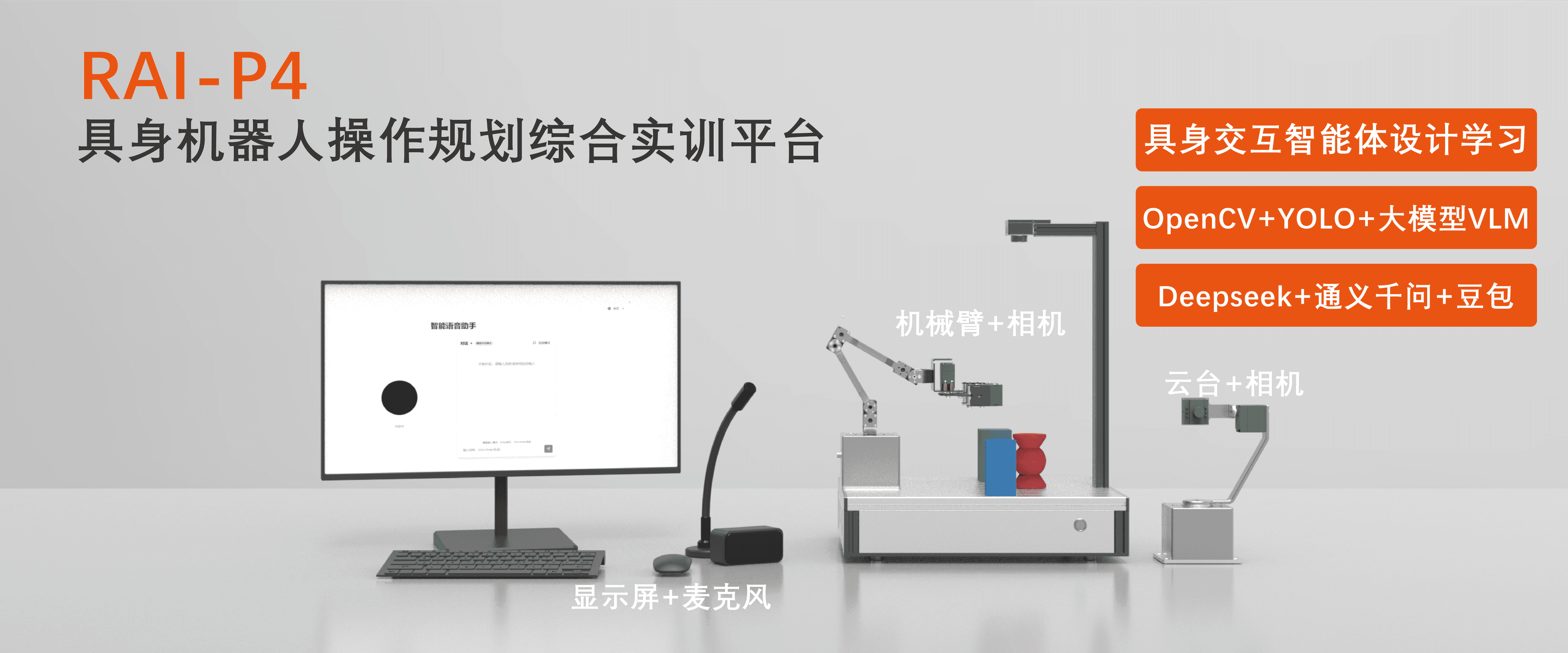 教育ロボットの統合ソリューション