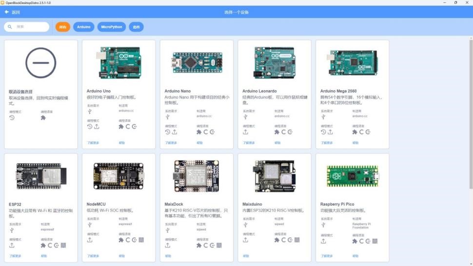 OpenBlock デバイス管理画面